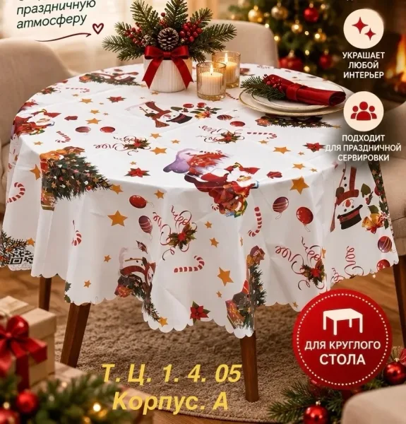 Круглая скатерть клеенка с лазерной обработкой краев — фото 3