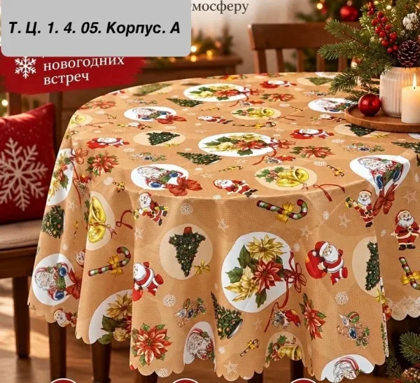 Круглая скатерть клеенка с лазерной обработкой краев — фото 8