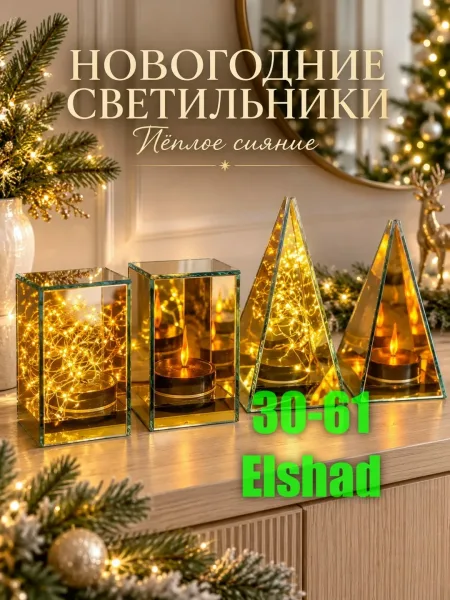 Рождественский Фонарь — фото 1
