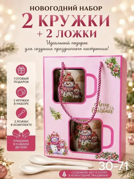 НОВОГОДНИЙ КРУЖКИ — фото 2