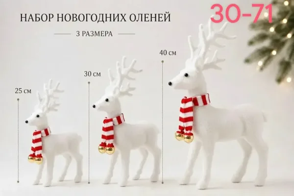 Белоснежные Олень — фото 1