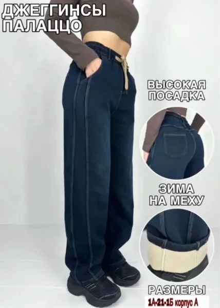 Тянутся, с добавлением стрейча — фото 3