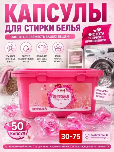 Капсулы для стирки белья гелевые универсальные — фото 1