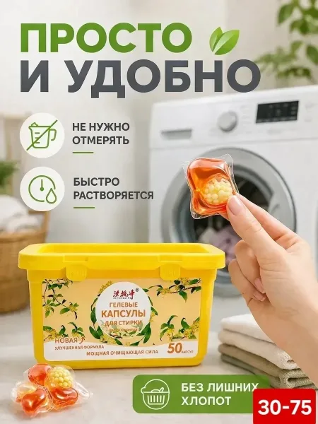 Капсулы для стирки белья 50 штук гелевые — фото 2