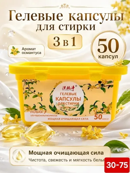 Капсулы для стирки белья 50 штук гелевые — фото 4