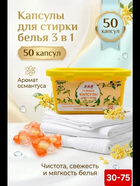 Капсулы для стирки белья 50 штук гелевые — фото 7