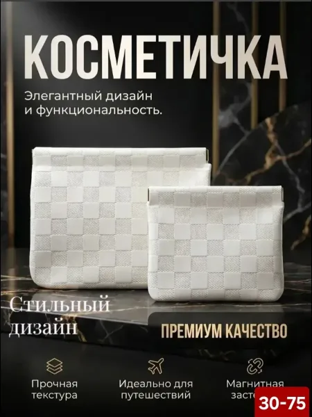 Косметичка большая и маленькая в сумку набор — фото 4