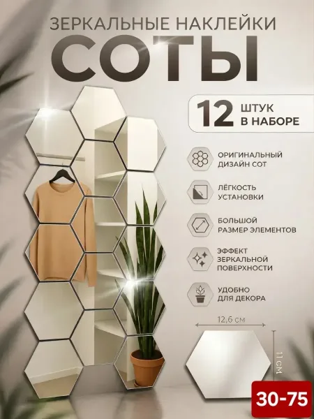 Интерьерные зеркальные плитки наклейки соты на стену — фото 1