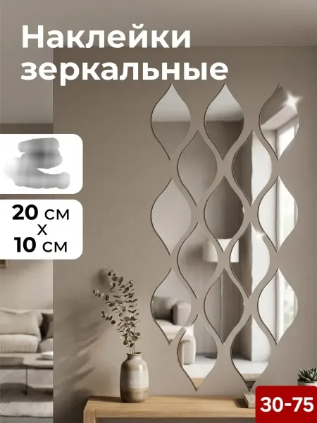 Наклейка зеркальная интерьерная на стену Капли — фото 10