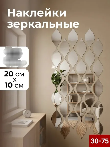 Наклейка зеркальная интерьерная на стену Капли — фото 11