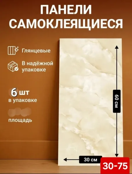 Панели самоклеящиеся влагостойкие для стен в ванную и кухню — фото 1
