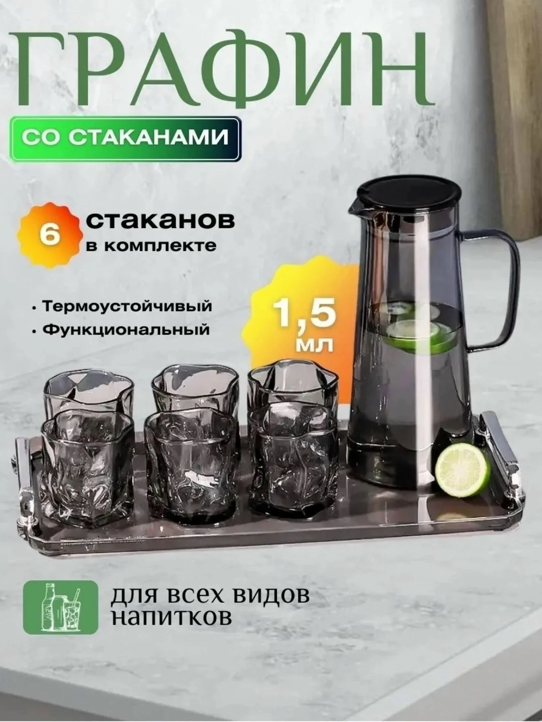 Графин оснащен удобной крышкой, которая защищает напитки от пыли, сохраняя их свежесть и аромат, а также наличие различн — фото 1