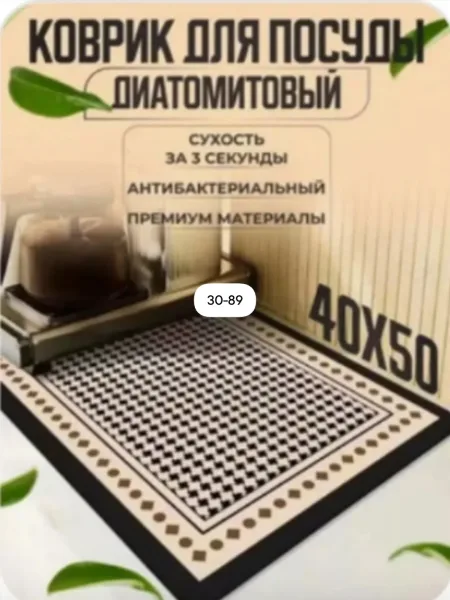 Коврик для сушки посуды из диатомита — фото 1