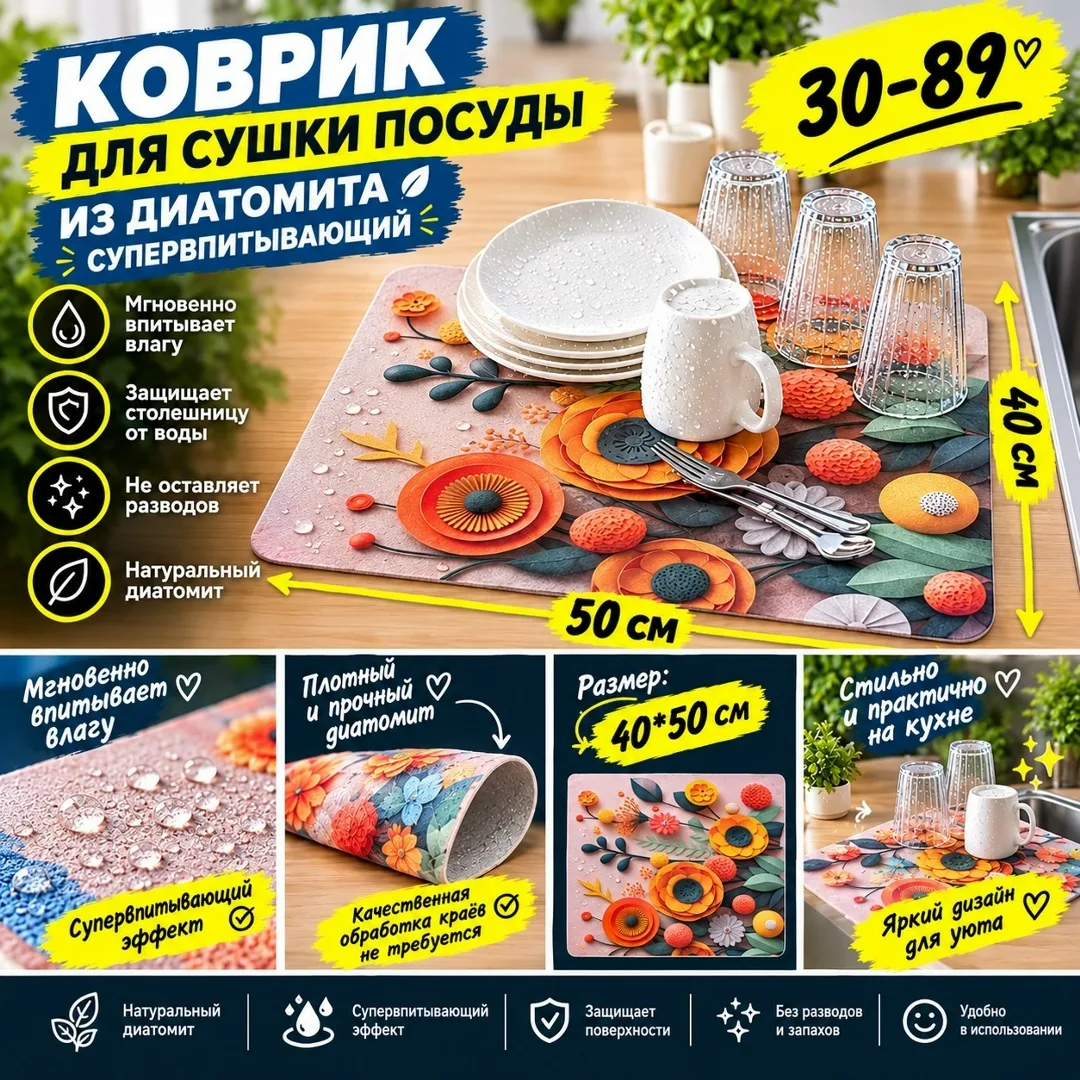 Коврик для сушки посуды из диатомита — фото 1
