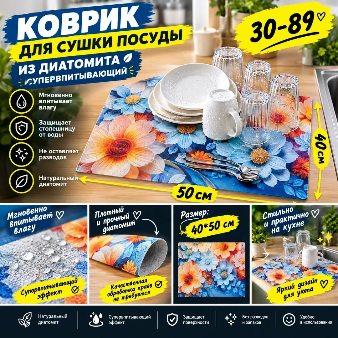 Коврик для сушки посуды из диатомита — фото 1
