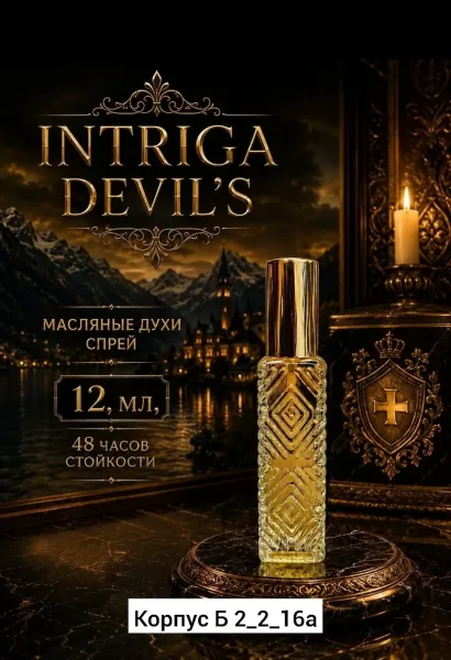 Масляный духи — фото 3