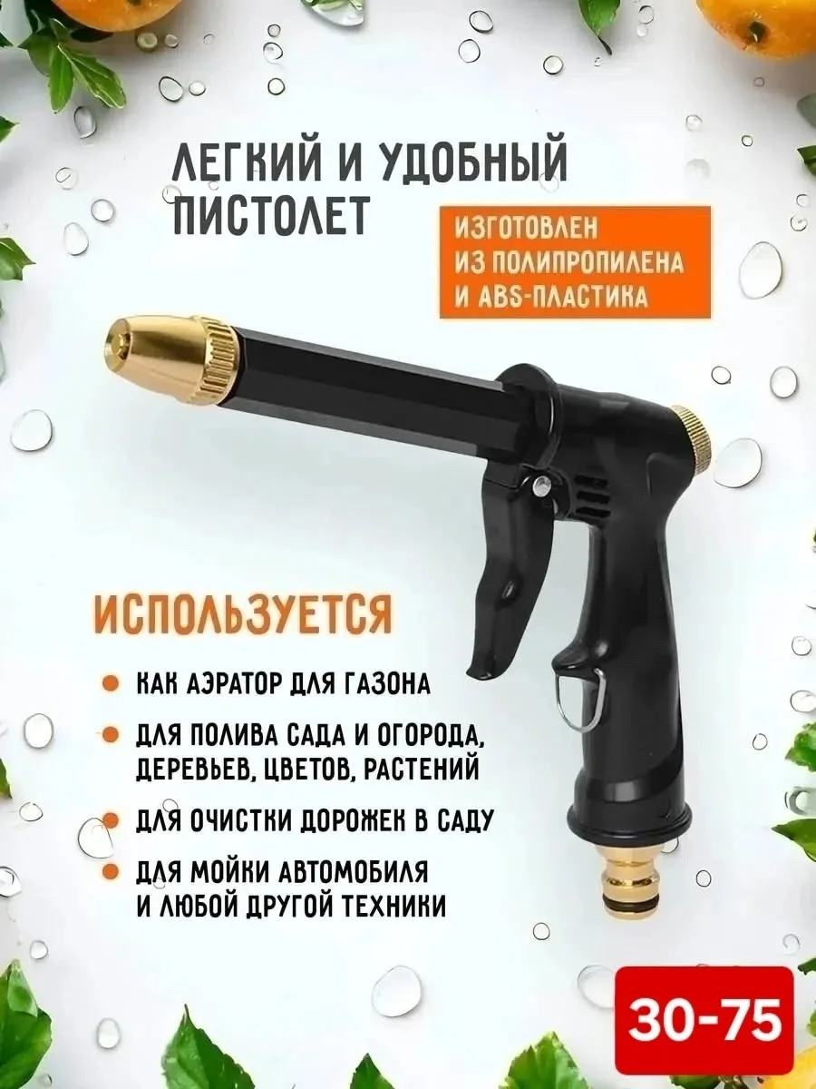 Универсальная насадка-пистолет для шланга незаменимый помощник в уходе за автомобилем и садом — фото 2