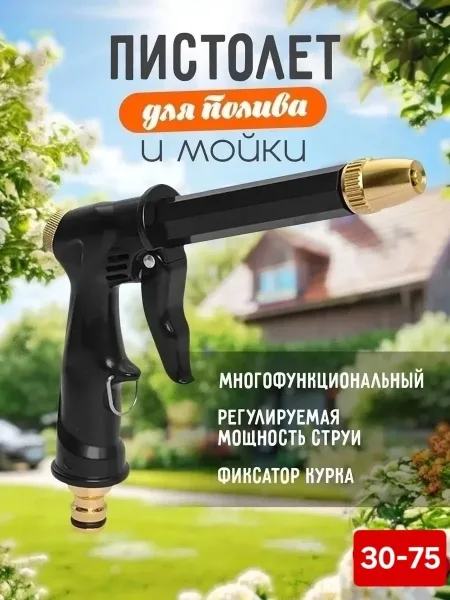 Универсальная насадка-пистолет для шланга незаменимый помощник в уходе за автомобилем и садом — фото 1