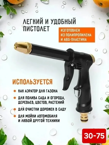 Универсальная насадка-пистолет для шланга незаменимый помощник в уходе за автомобилем и садом — фото 2