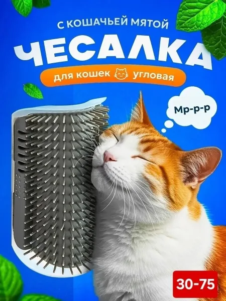 Расческа чесалка массажер для кошек угловая на стену — фото 1