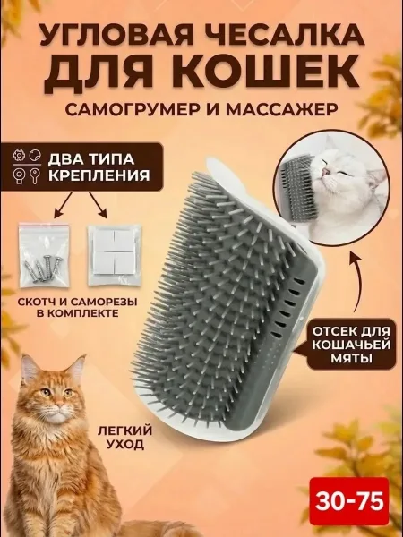 Расческа чесалка массажер для кошек угловая на стену — фото 2