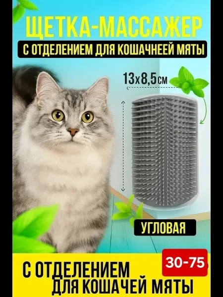 Расческа чесалка массажер для кошек угловая на стену — фото 3