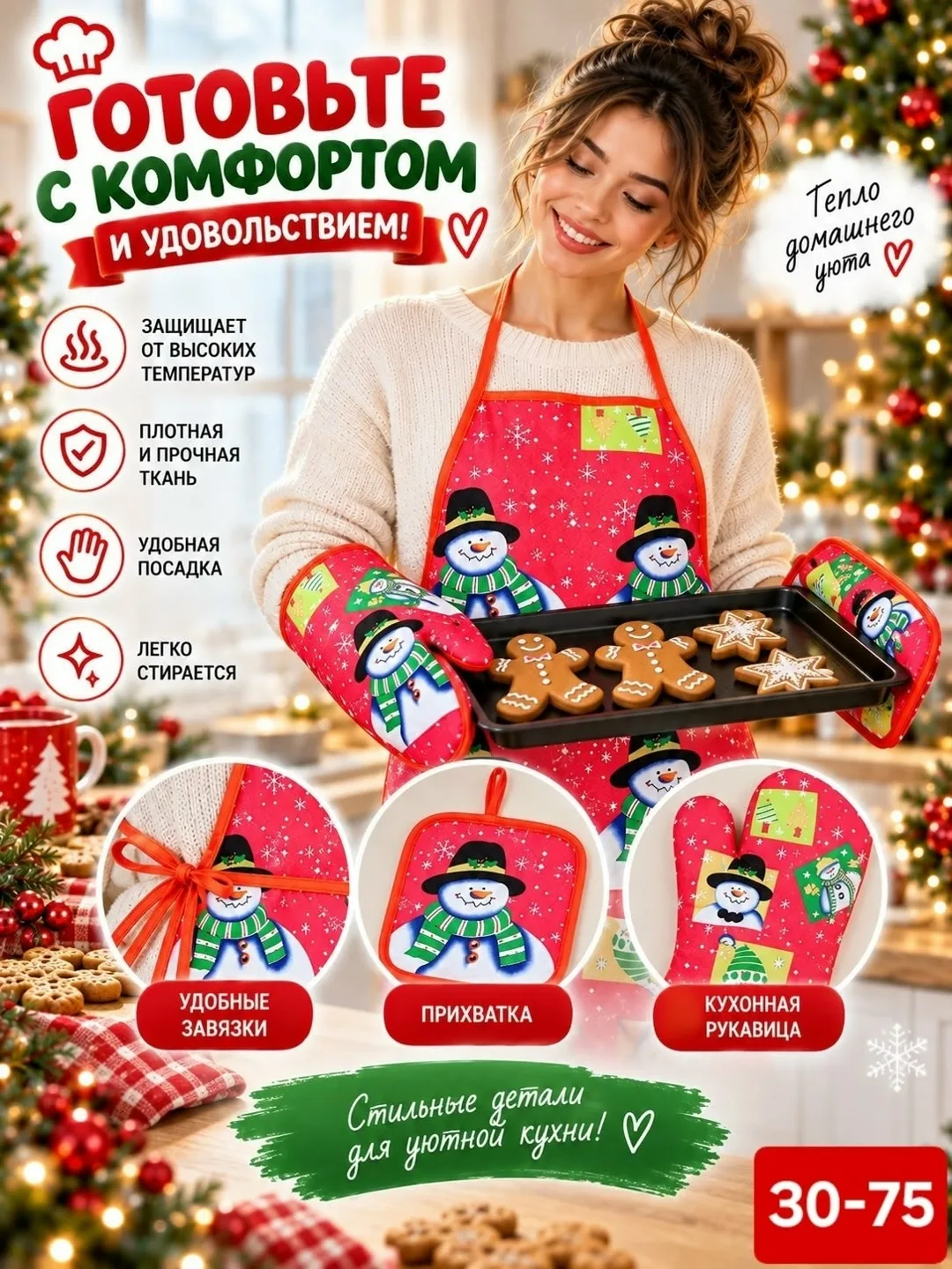 Кухонный набор: фартук, прихватка, варежка — фото 2
