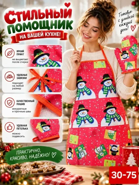 Кухонный набор: фартук, прихватка, варежка — фото 1