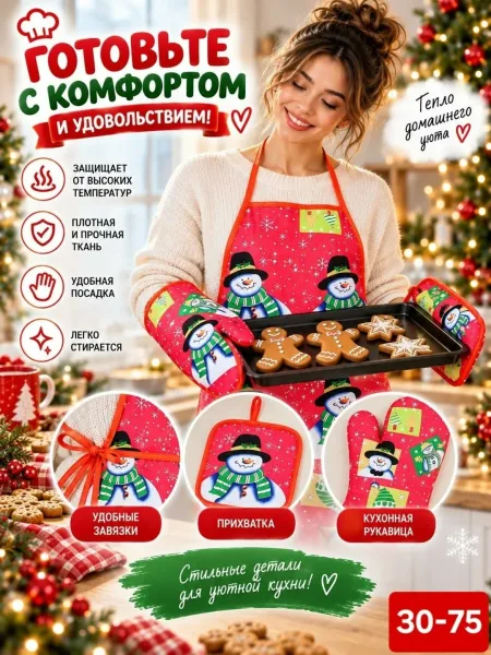 Кухонный набор: фартук, прихватка, варежка — фото 2