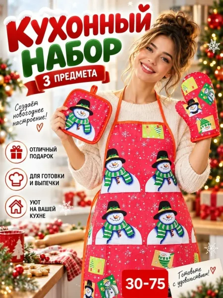 Кухонный набор: фартук, прихватка, варежка — фото 3