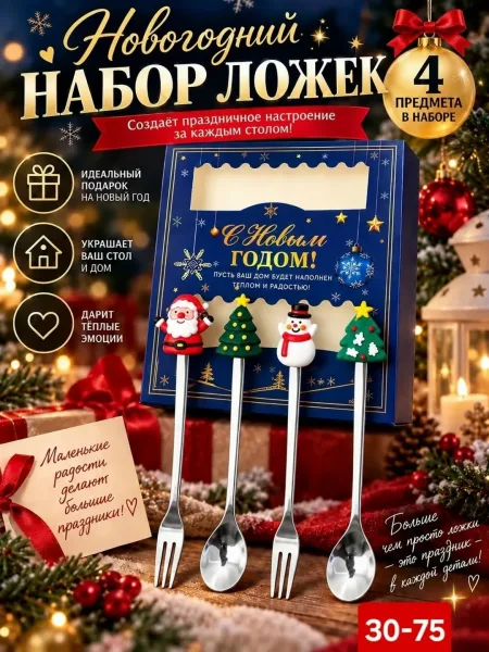 Набор столовых приборов с фигурками Санта, снеговик, елка, олень — фото 1