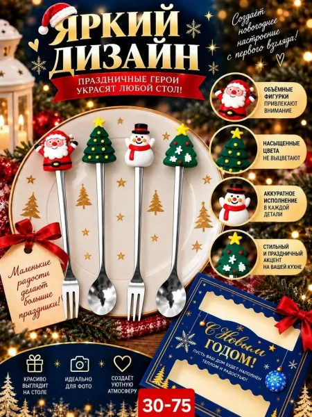 Набор столовых приборов с фигурками Санта, снеговик, елка, олень — фото 3
