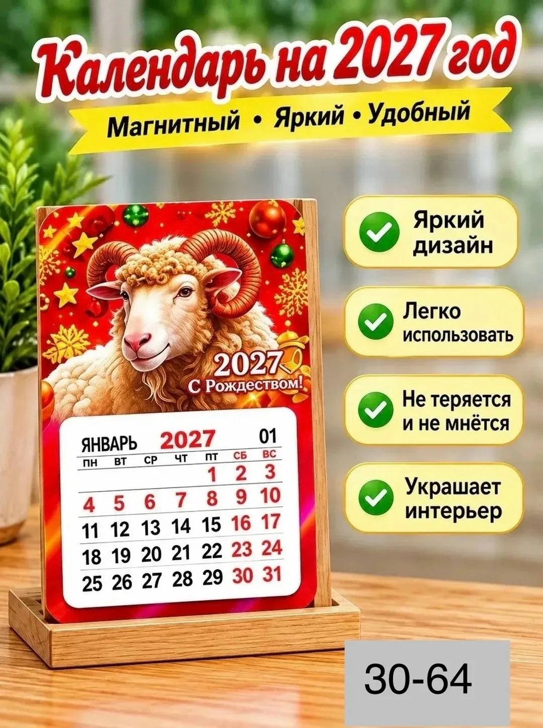 НОВОГОДНИЕ МАГНИТ КАЛЕНДАРЬ — фото 2