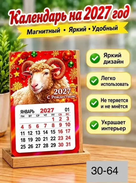 НОВОГОДНИЕ МАГНИТ КАЛЕНДАРЬ — фото 2