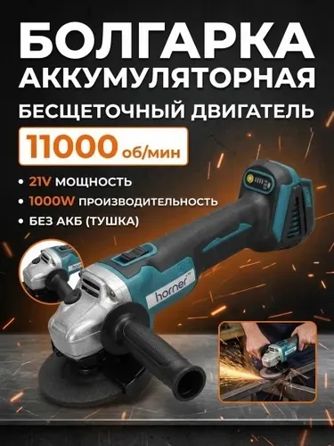 Болгарка аккумуляторная — фото 4
