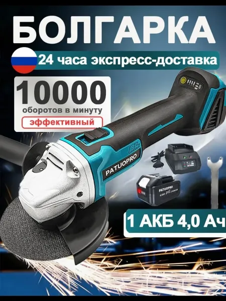 Болгарка аккумуляторная — фото 2
