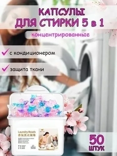 Капсулы для стирки белья универсальный — фото 5