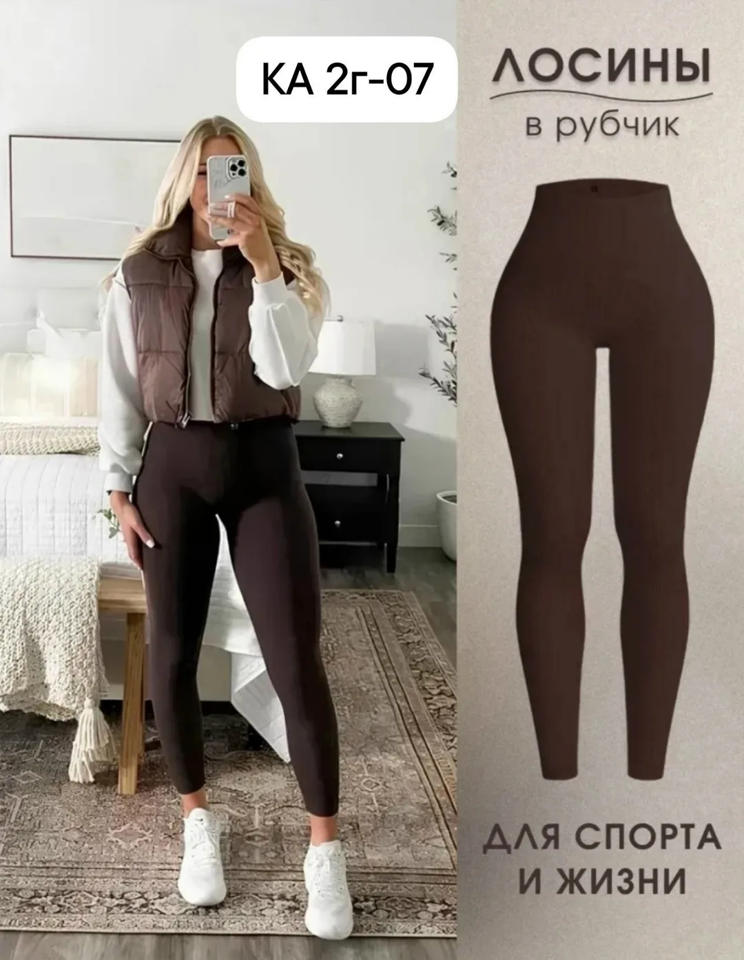 Лосины из ткани Лапша — фото 1