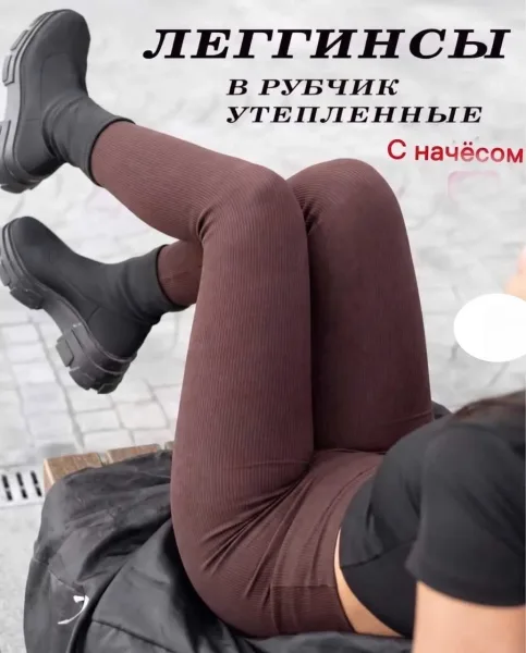 Женские лосины с высокой талией, утеплённые, в рубчик — фото 15
