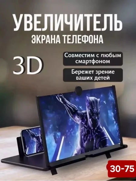 Увеличительный экран для телефона 3D топ — фото 2