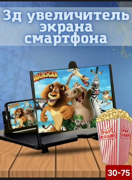 Увеличительный экран для телефона 3D топ — фото 4