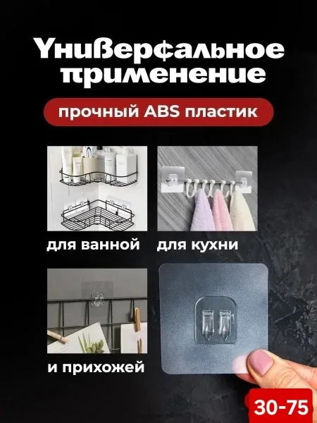 Крючки самоклеящиеся прозрачные для ванной — фото 2
