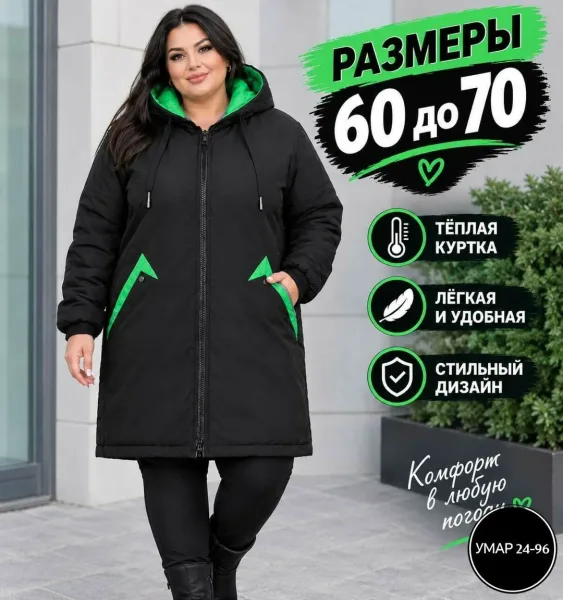 Куртка женская демисезонная больших размеров — фото 2