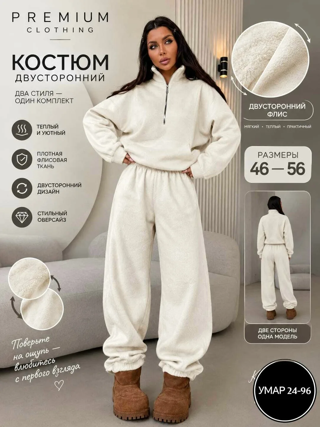Костюм из двухстороннего флиса — фото 2