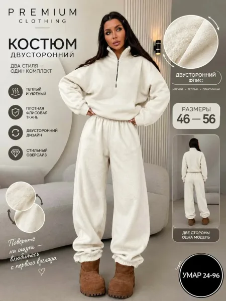 Костюм из двухстороннего флиса — фото 2
