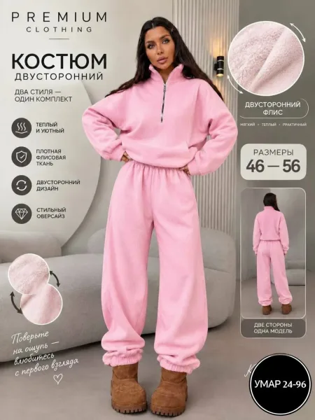Костюм из двухстороннего флиса — фото 4