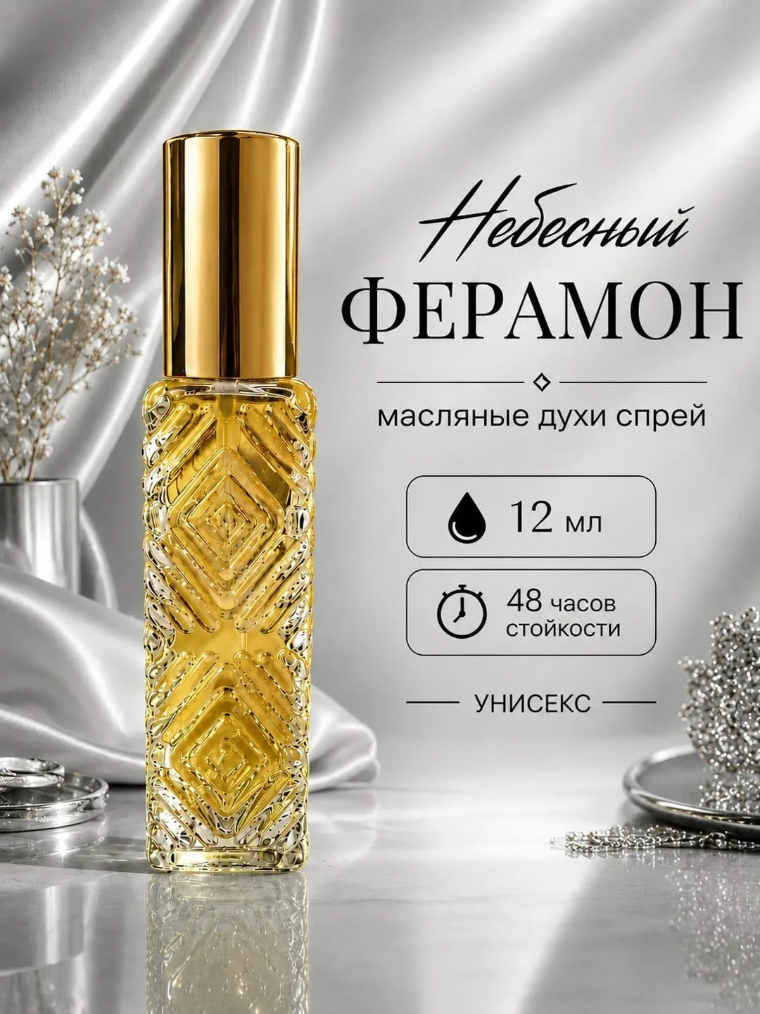 Масляные духи 50 масло 50 парфюм-вода — фото 1