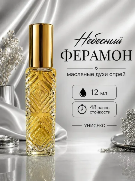 Масляные духи 50 масло 50 парфюм-вода — фото 1
