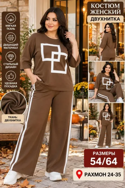 Костюм-двойка из двухниточного полотна — фото 1