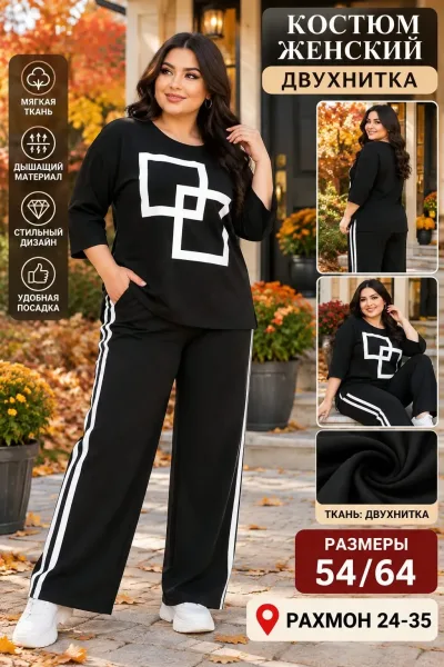 Костюм-двойка из двухниточного полотна — фото 2